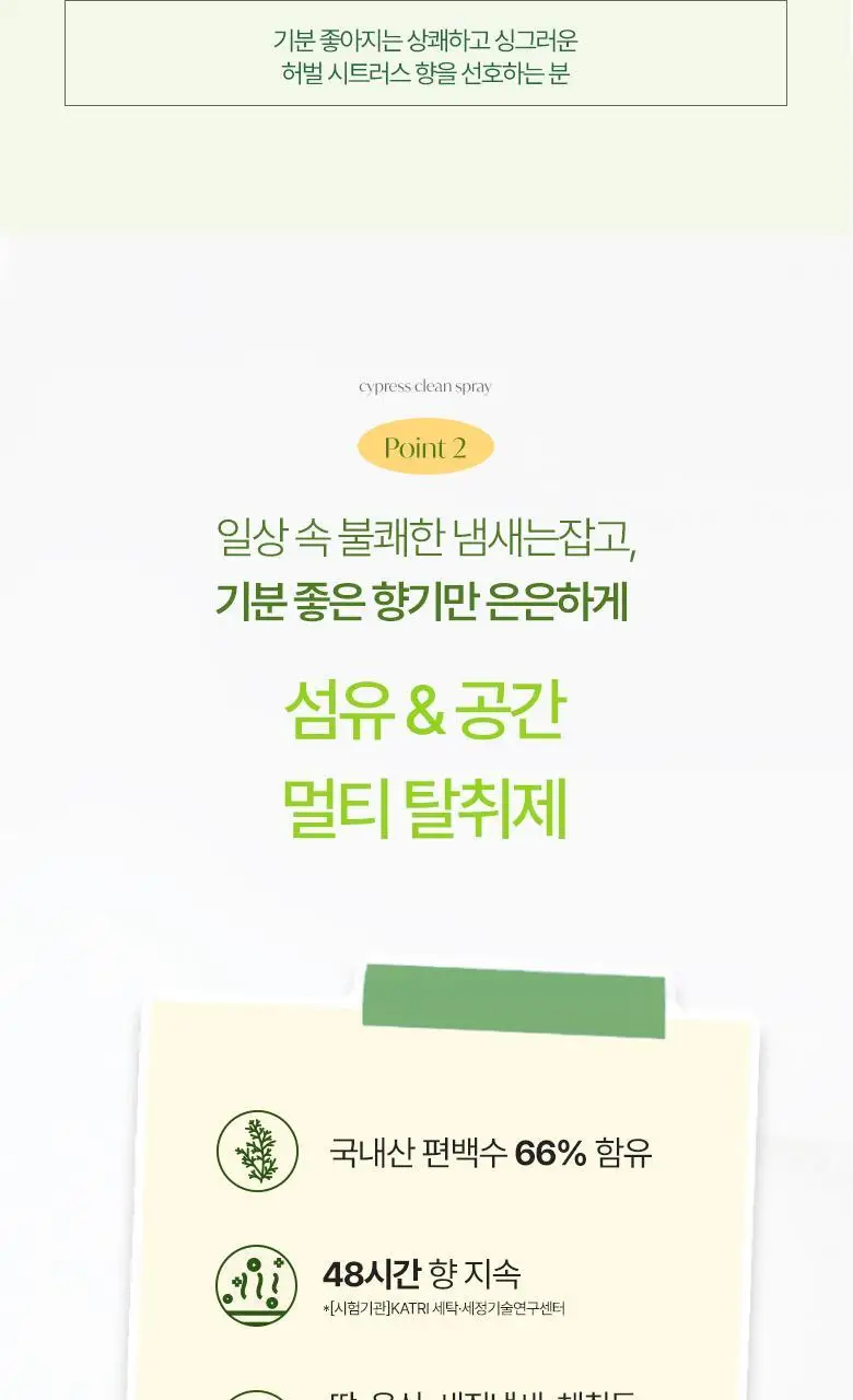 [제주한정판매]라운드어라운드 편백 클린 스프레이 [감귤,청귤] 90ml/160ml 상세페이지 8